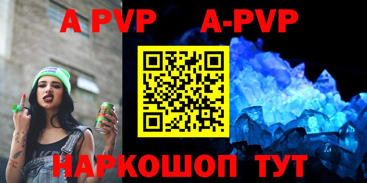 Alpha PVP кристаллы  А ПВП мука  Краснокаменск  Вход с VPN  Альфа ПВП Соль 