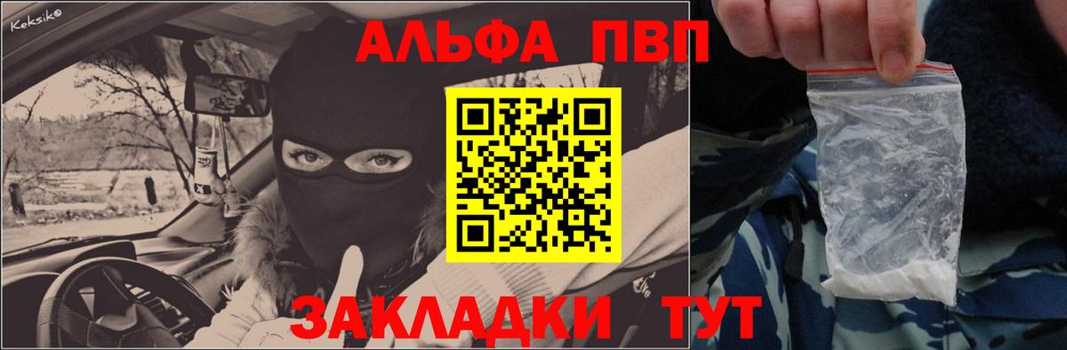 Альфа ПВП Crystall Краснокаменск