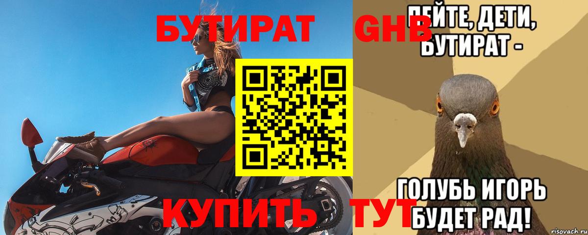 Бутират бутик  Вход с VPN  Краснокаменск 