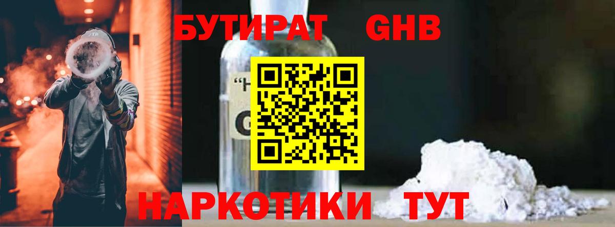 БУТИРАТ BDO 33% Краснокаменск