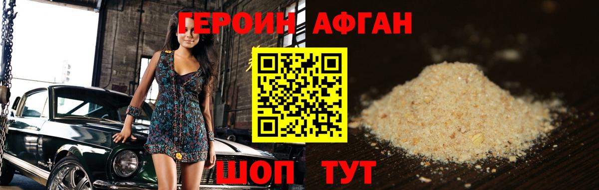 Героин Афган  Вход с VPN  Краснокаменск 