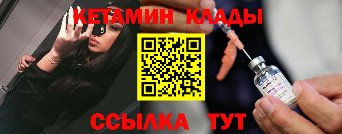 Кетамин VHQ Краснокаменск