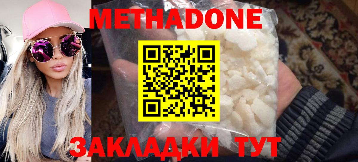 МЕТАДОН белоснежный Краснокаменск